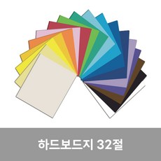 칼라 두꺼운 하드보드지 종이 32절 낱장, 연노랑