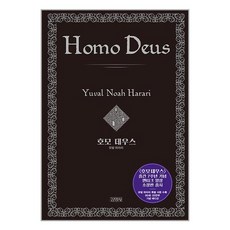 (사은품증정)호모 데우스 (양장 특별판) (김영사), 비닐포장 함, 단품, 단품