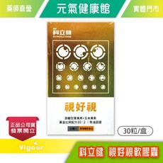 科立健 視好視 游離型葉黃素+玉米黃素 30粒/盒, 1個