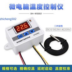 HAZY 微電腦溫度控制器 XH-W3002, 1個, 12V