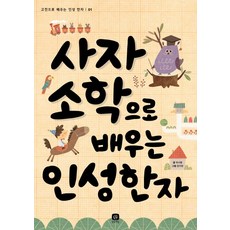 zip 透過四字小學學習品格漢字