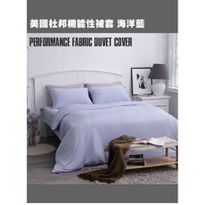Eversoft 機能性被套 吸濕排汗 透氣柔滑親膚觸感 雙人, 海洋藍