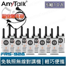 AnyTalk FRS-928 免執照無線對講機 5組10入 白 頻道鎖 雙PTT TYPE-C充電 贈 領夾式空導耳麥, 1個, FRS-928(白色)贈空導耳麥*5組