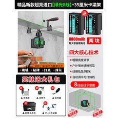 【台灣出貨 開立發票】紅外綫水平儀高精度8綫抹灰打點貼墻磚砌墻綠光自動打綫強光細綫, 1個, 新款超亮進口【綠光8線卡粱款】+35釐米