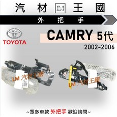 TOYOTA CAMRY 5代 外把手 2002-2006年, 1個, 前左 FL (駕駛座),金柄