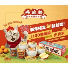 LabMignon 貓福狗旺 佛跳牆 寵物濕糧禮盒 (四喜罐), 80g, 1個, 魚肉泥、魚高湯、鮪魚、旗魚、水解蛋白（雞肉萃取物、乳清胜肽)