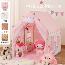 놀이텐트 실내 아기 삼각 수면 감성텐트 신나는놀이, G.롱유니콘(원목165cm), 1개