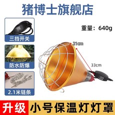 축사 보온등 병아리 양계장 전구 보온 램프 갓등 사육 발열, 1개