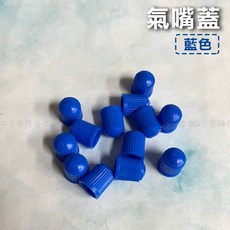 BG 塑膠輪胎氣嘴蓋 汽機車通用風嘴頭保護蓋 藍色, 黑色, 1個