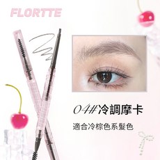 FLORTTE 立體小砍刀眉粉筆 雙頭雙效 自然雕塑眉型 防水持妝, 04#冷調摩卡 (適合冷棕色系髮色), 1個