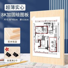 無品牌 繪圖板 工程製圖 實木畫板 建築設計學生畫板 木質繪圖板, 1個, A3 8K 45*30 實心繪圖闆