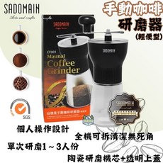 SADOMAIN 手動咖啡研磨器 CF001 陶瓷研磨機芯, 1個
