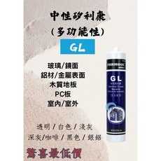GL 中性矽利康 (多功能性), 1個