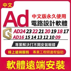 Altium Designer 25 繁體中文 PCB設計, 安裝教程
