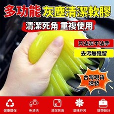 多功能清潔膠 鍵盤清潔軟膠 清潔軟膠 清潔膠 除塵膠 史萊姆軟膠 清潔凝膠 清潔泥 軟膠泥, 【獨立包裝】70g一袋,新升級2.0【多功能多用途】軟膠, 1個