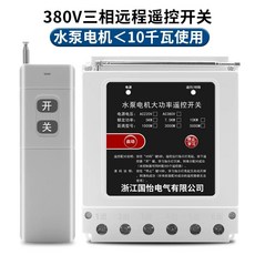 스위치 원거리 무선리모컨 모터컨트롤러 펌프 제어, 380V 10kW 3000m 1개 리모컨
