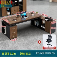 임원 책상 중역 테이블 대표 집무실 CEO 심플 고급 140x60x75cm(다크월넛), [책상과 의자 세트] 220x80+임원용 의자