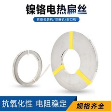 滿199齣貨 真空機發熱條 封口機電熱扁帶 扁絲 加熱條 電熱片 維修零件, 鎳鉻,寬3mm*厚0.3mm (5米)