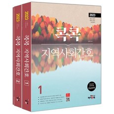 2023 考點直擊 社區護理套書, 하이앤북
