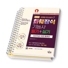 2026 금메달 토선생의 화훼장식기능사 필기+실기 예문에듀 [스프링제본], [분철 2권-파트1/5]