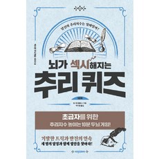 뇌가 섹시해지는 추리퀴즈 1단계, 비전코리아, 팀 데도풀로스