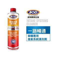 BOD#76號 進氣系統清洗劑 高效溶解積碳 提升進氣效率 降低油耗, 1個