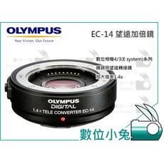 數位小兔 OLYMPUS EC-14 望遠加倍鏡 公司貨 1.4倍增距 望遠鏡頭配件, 1個