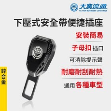 大業流通 下壓式安全帶便捷插座 鋅合金 安全帶延長器 消音扣, 1個