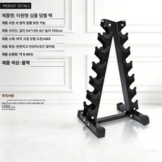 덤벨랙 아령 정리대 대형 홈짐 스탠드 헬스장 보관, 6쌍 타워형 덤벨랙 54x42x105, 1개, 1g