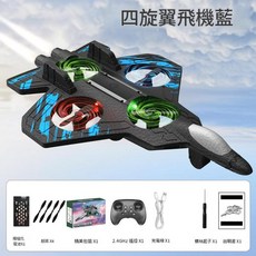 H22 遙控戰鬥機, 1個