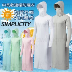 冰絲涼感防曬衣 全身防曬 防紫外線超長款 騎車全身防曬衣 涼感外套 全身罩衫 抗UV外套女 透氣防曬衣 (台灣出貨)