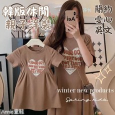 Annie 韓版愛心英文親子洋裝 童裝 親子裙 兒童連衣裙