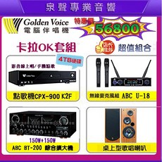 泉聲音響 金嗓 CPX-900 K2F 卡拉OK組合 超值優惠組 苗栗以北免費安裝服務