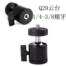 台灣熱銷 投影儀雲台 手機支架雲台 小雲台 萬向球頭雲台 三腳架, 1個, 黑色3/8 牙