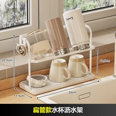 碳鋼烤漆雙層水杯架, 【扁管款】碳鋼烤漆水杯架（月光白）, 扁管款碳鋼烤漆水杯架（月光白）