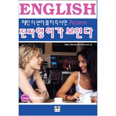 MOONYELIM 掌握句型原理 就能看見真正的英文