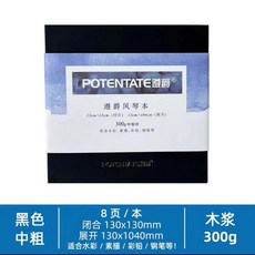 POTENTATE 創鼎 100% 棉漿水彩本 12x12cm 24頁 中粗紋, 1個, 風琴本 13x13中粗木漿