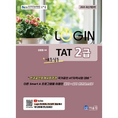 어울림 2025 Login 로그인 TAT 2급, 분철 안함