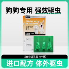 CHONG 非潑羅尼 滴劑 貓狗通用 體外驅蟲 3支裝, 【狗用】非潑羅尼滴劑1盒, 1個