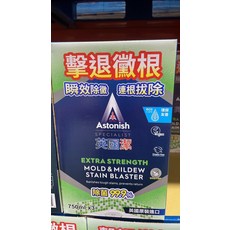 Astonish Extra Strength 黴菌斑點清潔劑 750ml x3 英國原裝進口, 3個