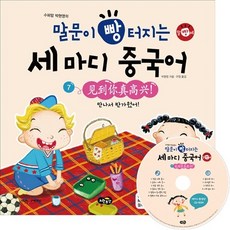 [도서] 수퍼맘 박현영의 말문이 빵 터지는 세 마디 중국어 7, 노란우산, -