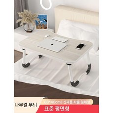 노트북 접이식 테이블 좌식 침대테이블 밥상, 라이트나뭇결(카드슬롯)