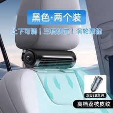 차량용 보조 선풍기 목풍기 의자 블랙 어디든 USB 3단풍속 사무실 설치, 10  블랙 세트 리치 가죽 무늬 카시트 선풍기 2개