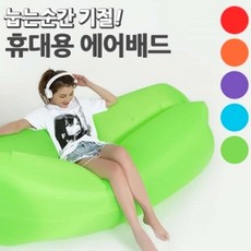 간이침대 여행용의자 휴대용 에어베드 에어쿠션 튜브의자 공원에앉을때좋은 야외용매트 접이식침대, 오렌지