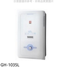 GH-1035L 即熱式12公升熱水器，節能省電，操作簡單，小巧不佔空間
