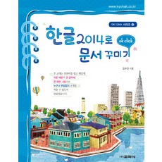 使用Hangul 2014美化文件, 教學社, 金秀珍 著