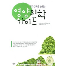 Prunsol 延長健康壽命的營養醫學指南, 雷·斯特蘭德