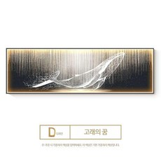 밤하늘 황금고래 대형액자 행운의 금전 재물, D