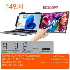 노트북화면확장 16인치 확장 14인치 휴대용 스크린 다중 3중 디스플레이 모니터, 14인치 터치 1080P(오른쪽 클립)