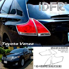 IDFR ODE TOYOTA VENZA 11-15 鍍鉻後燈框 1組4個, 1個